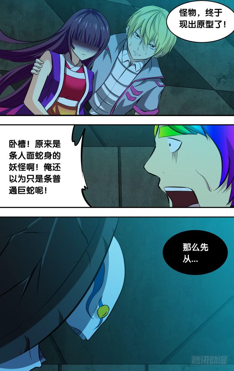 《我是废柴》88.原型 第12页
