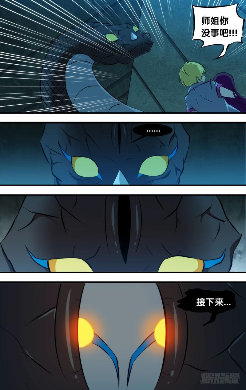 《我是废柴》88.原型 第10页
