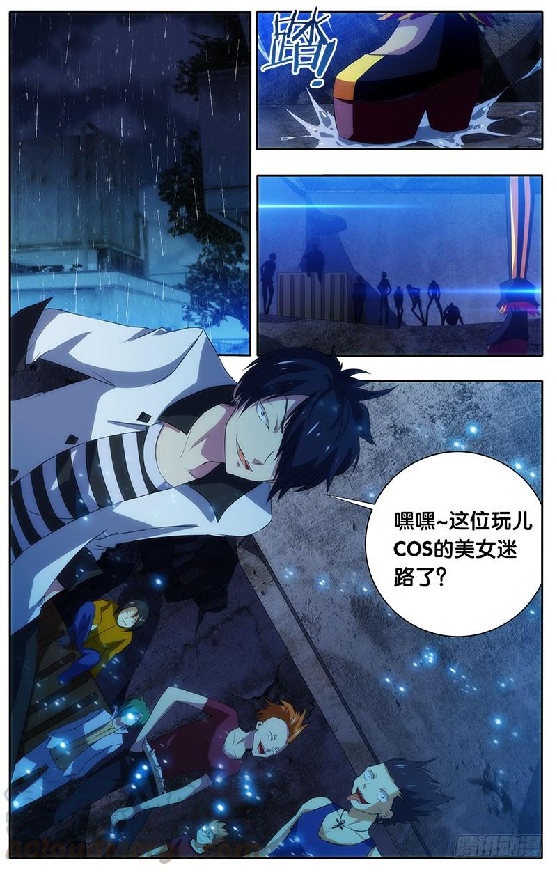 《我是废柴》8.线索 第1页