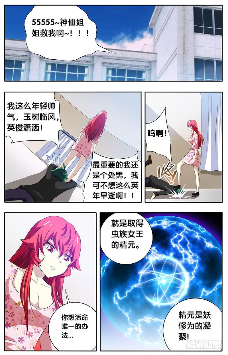 《我是废柴》8.线索 第4页