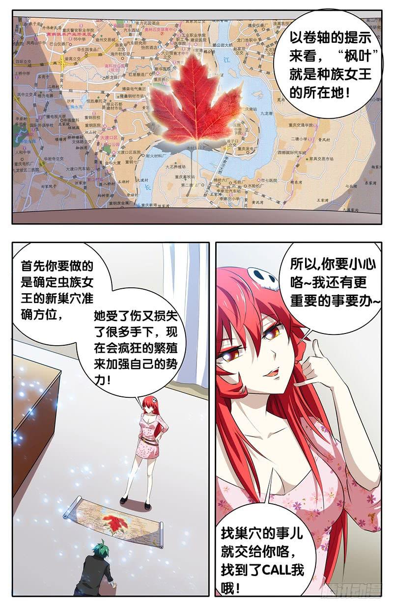 《我是废柴》8.线索 第6页