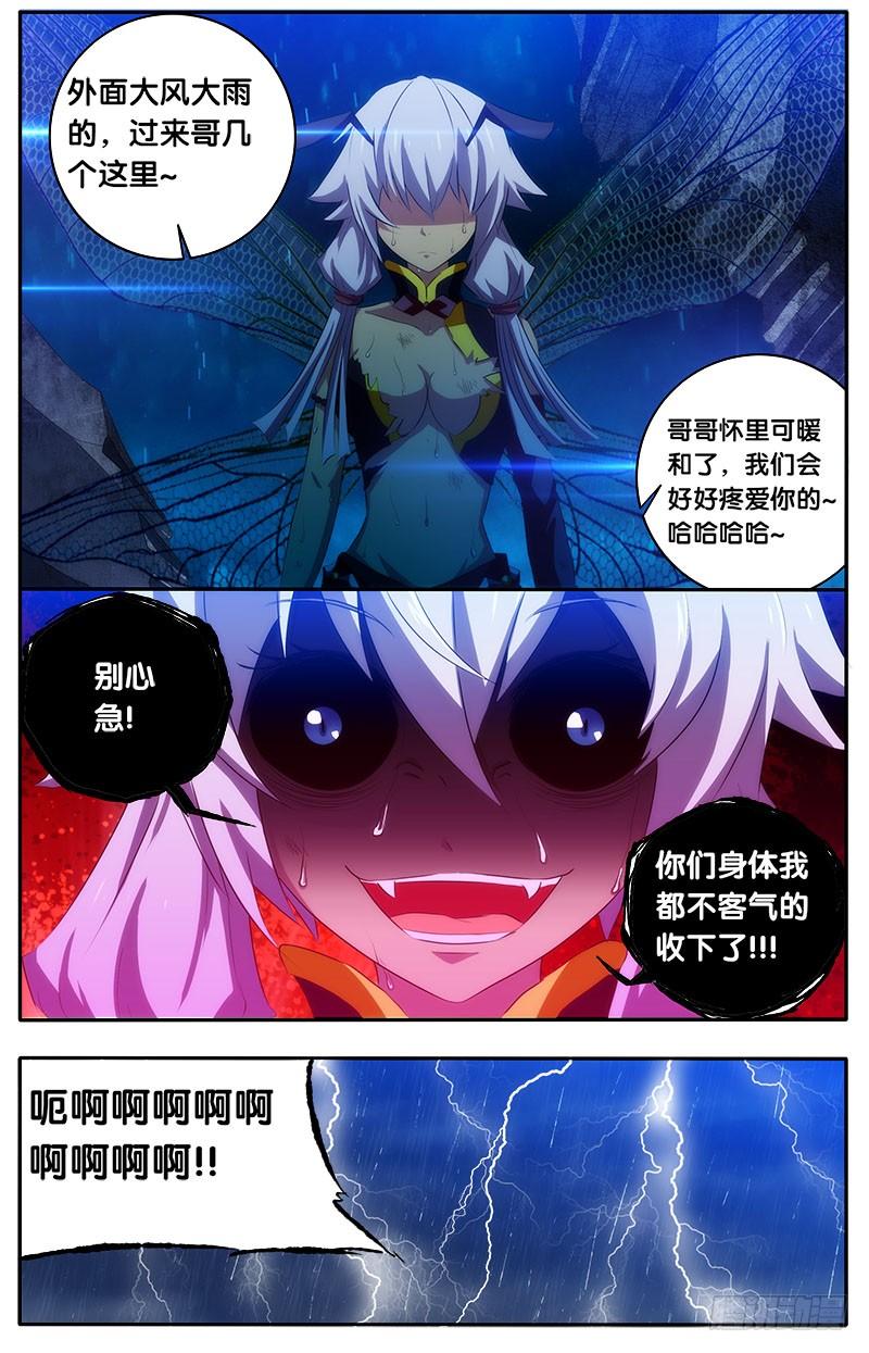 《我是废柴》8.线索 第2页