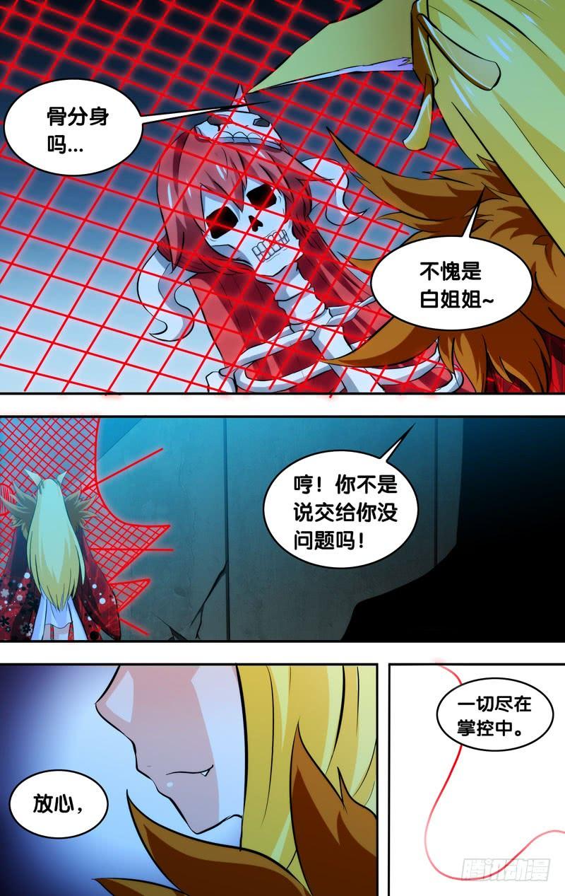 《我是废柴》90.旧识 第9页