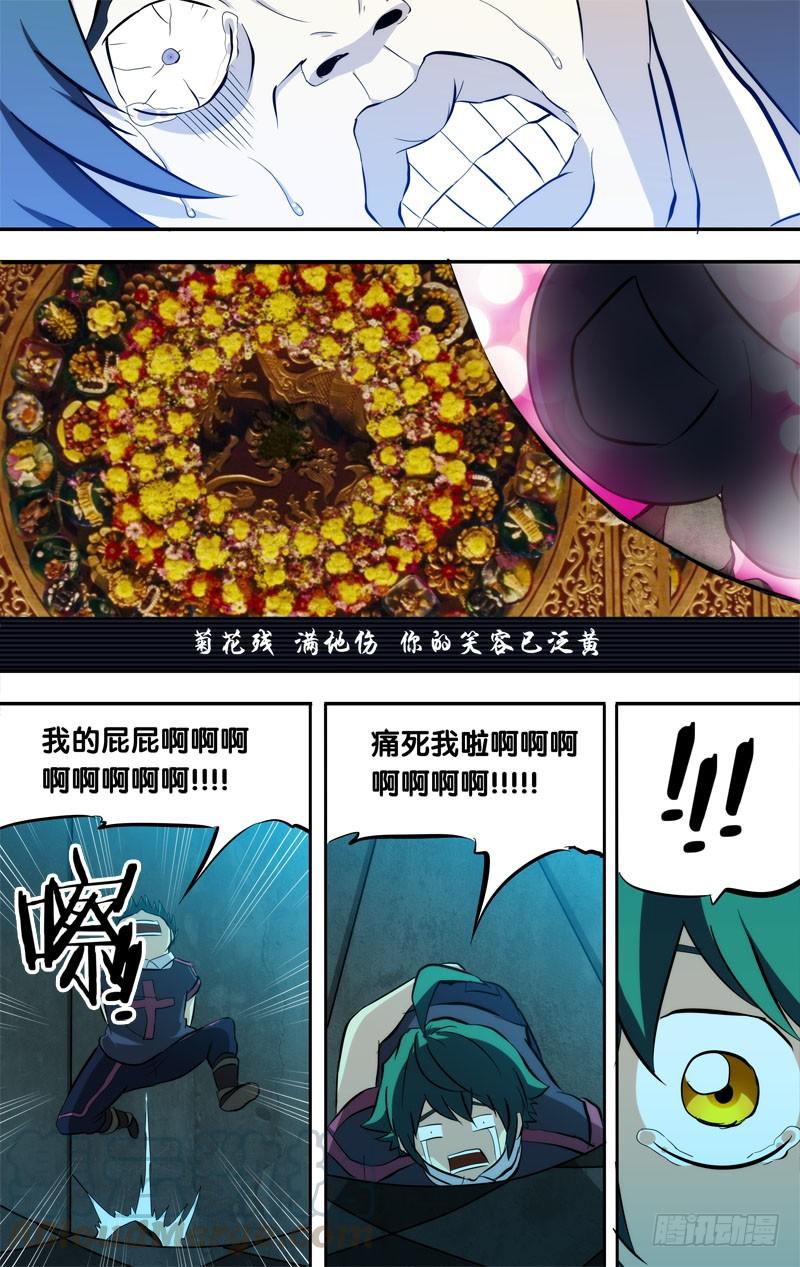 《我是废柴》90.旧识 第11页