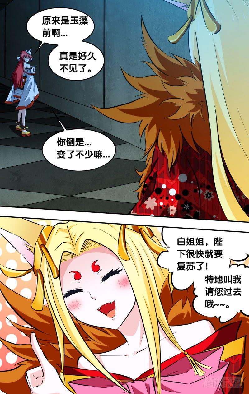 《我是废柴》90.旧识 第2页