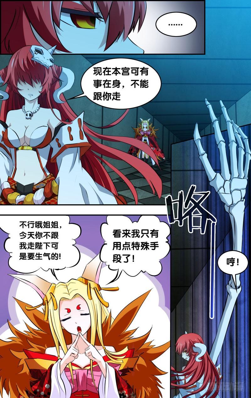 《我是废柴》90.旧识 第3页