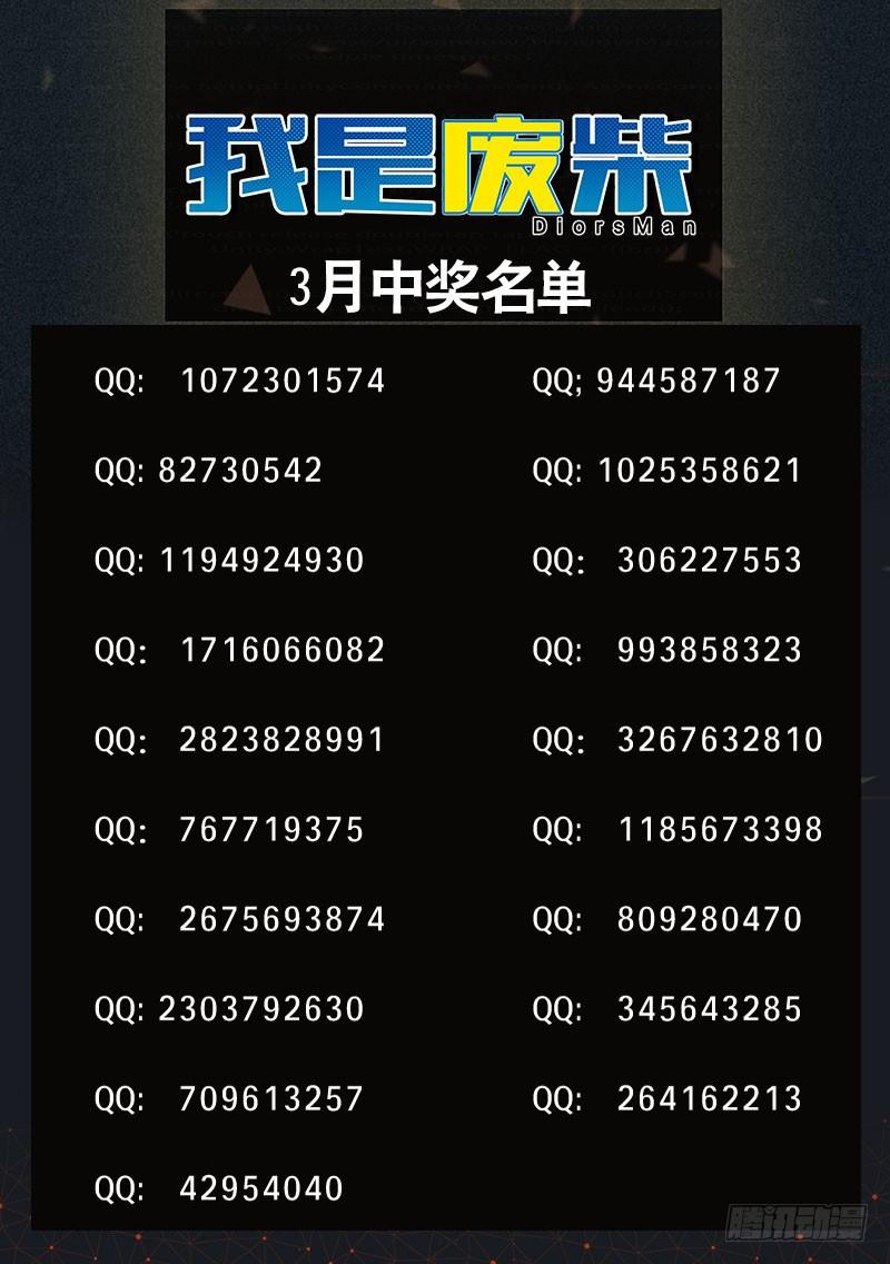 《我是废柴》91.目的地 第14页