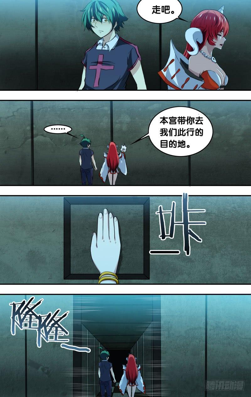 《我是废柴》91.目的地 第4页