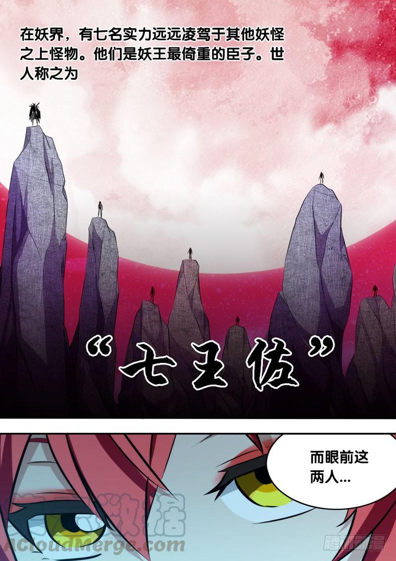 《我是废柴》91.目的地 第11页