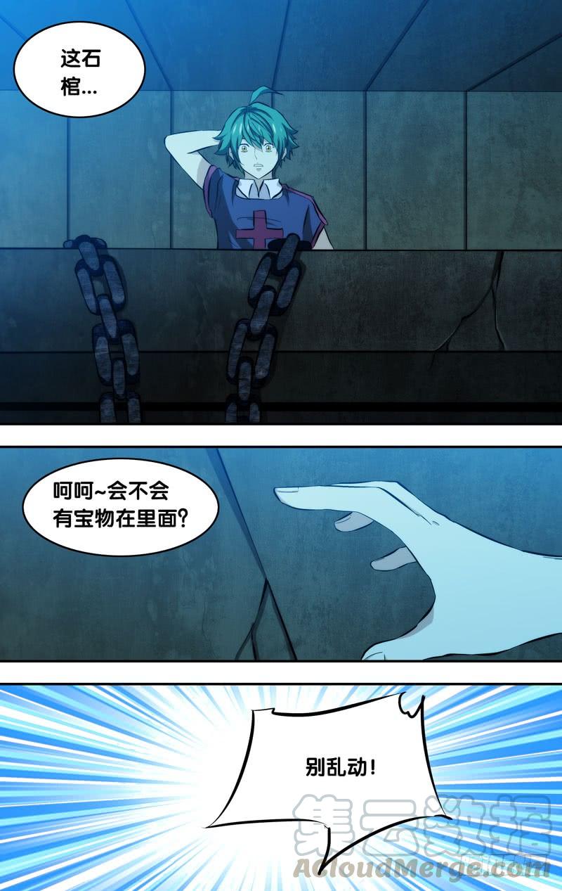 《我是废柴》91.目的地 第1页