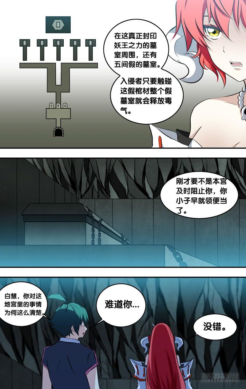 《我是废柴》91.目的地 第6页