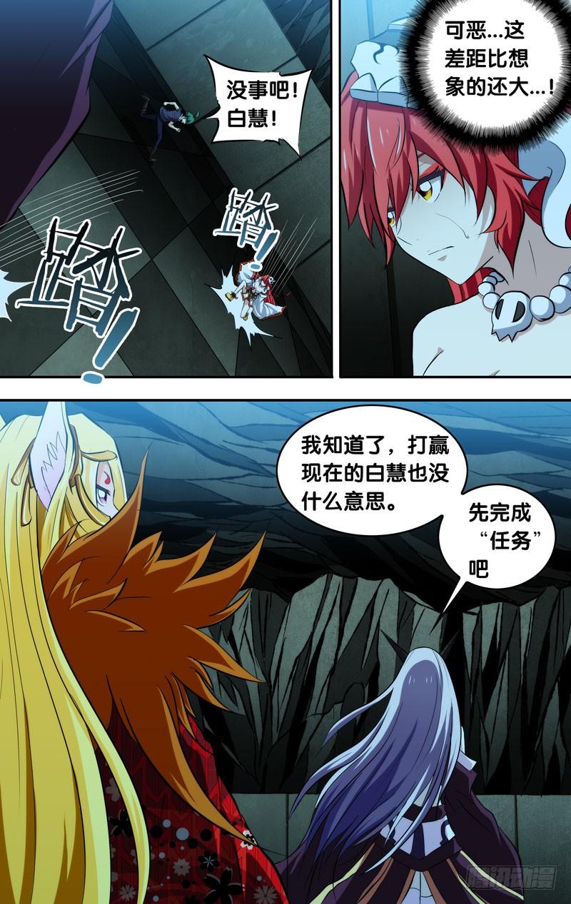 《我是废柴》92.七王佐的实力 第10页