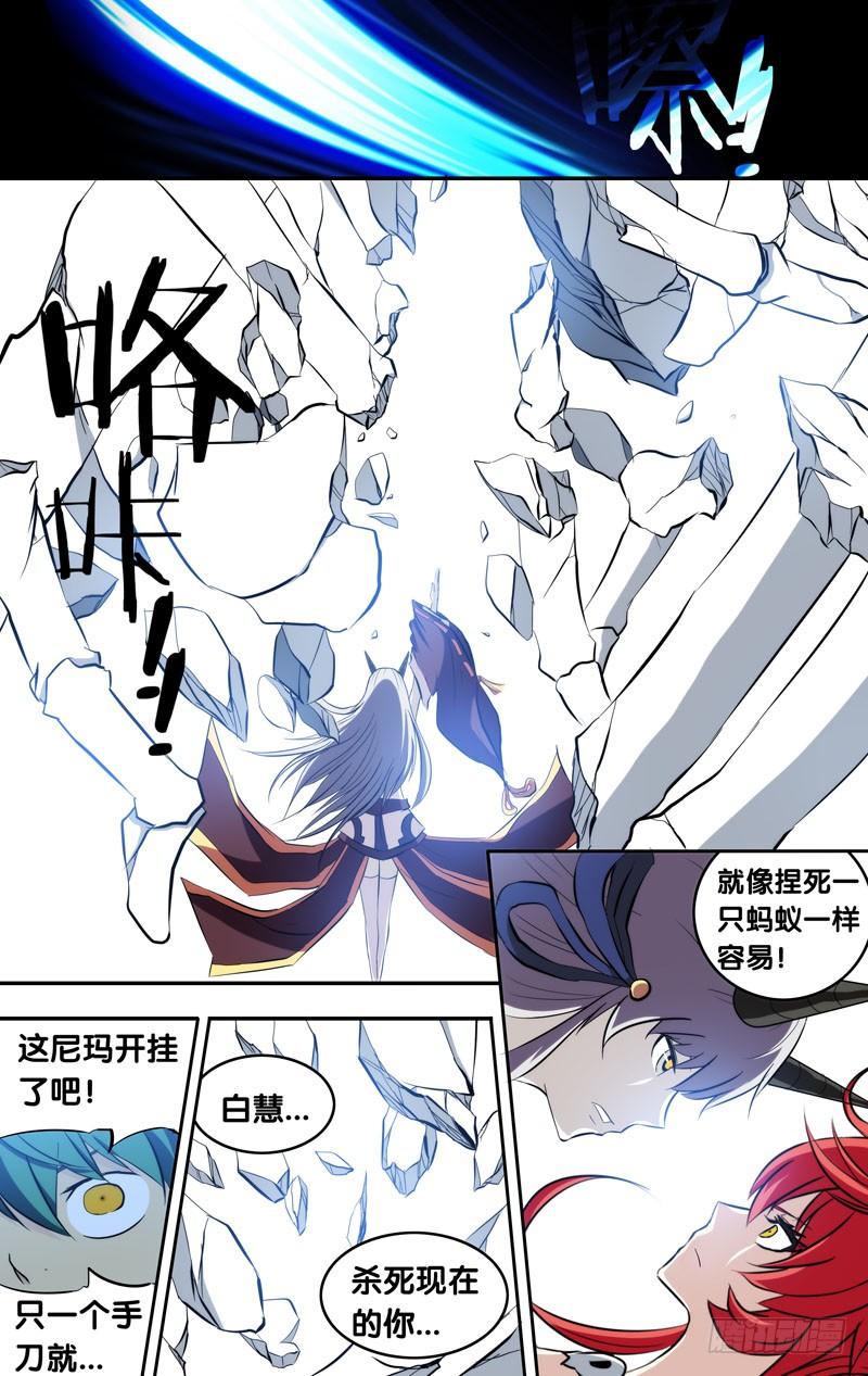 《我是废柴》92.七王佐的实力 第8页