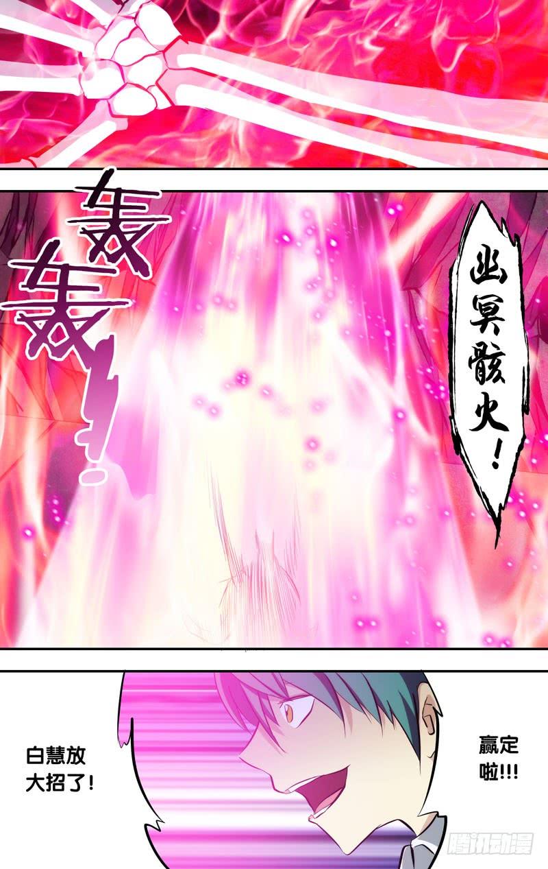 《我是废柴》92.七王佐的实力 第5页