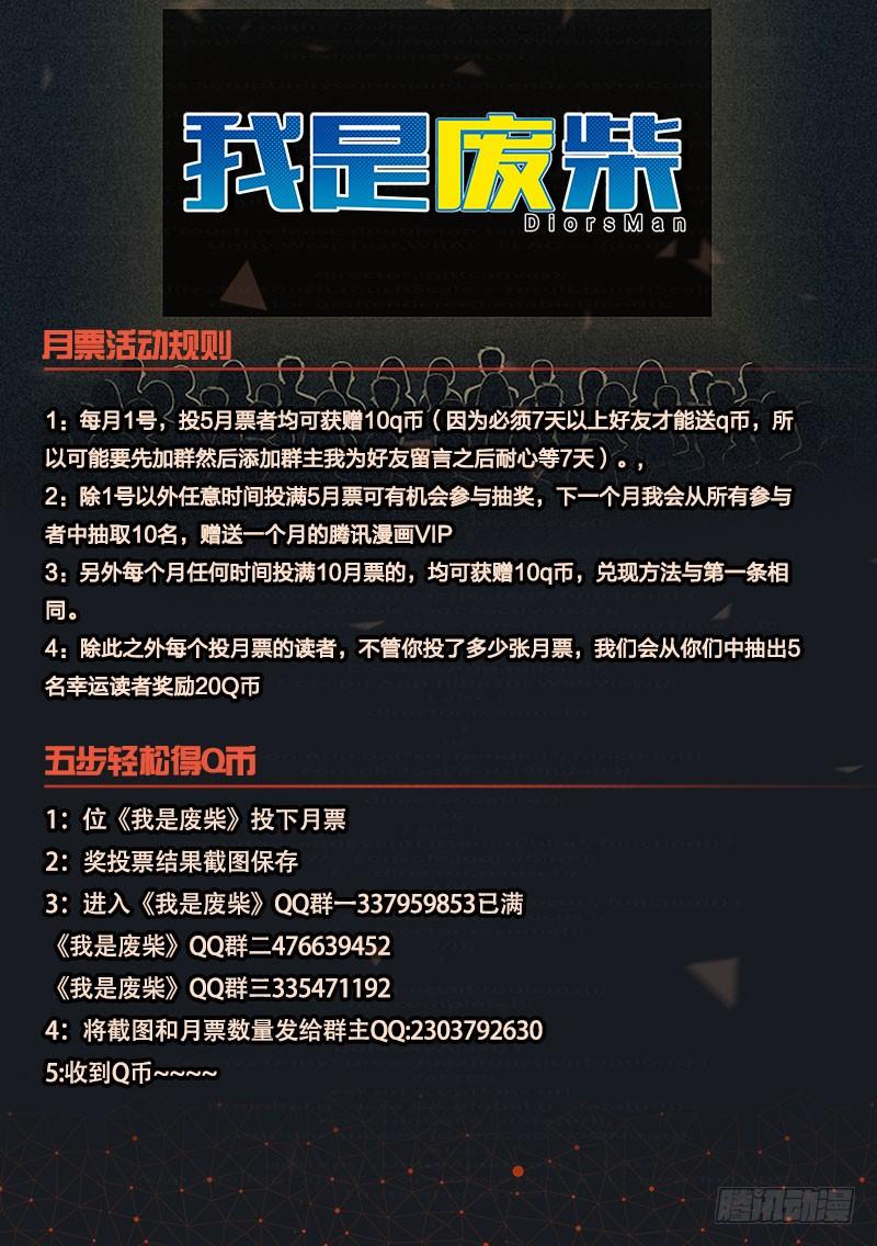 《我是废柴》92.七王佐的实力 第14页