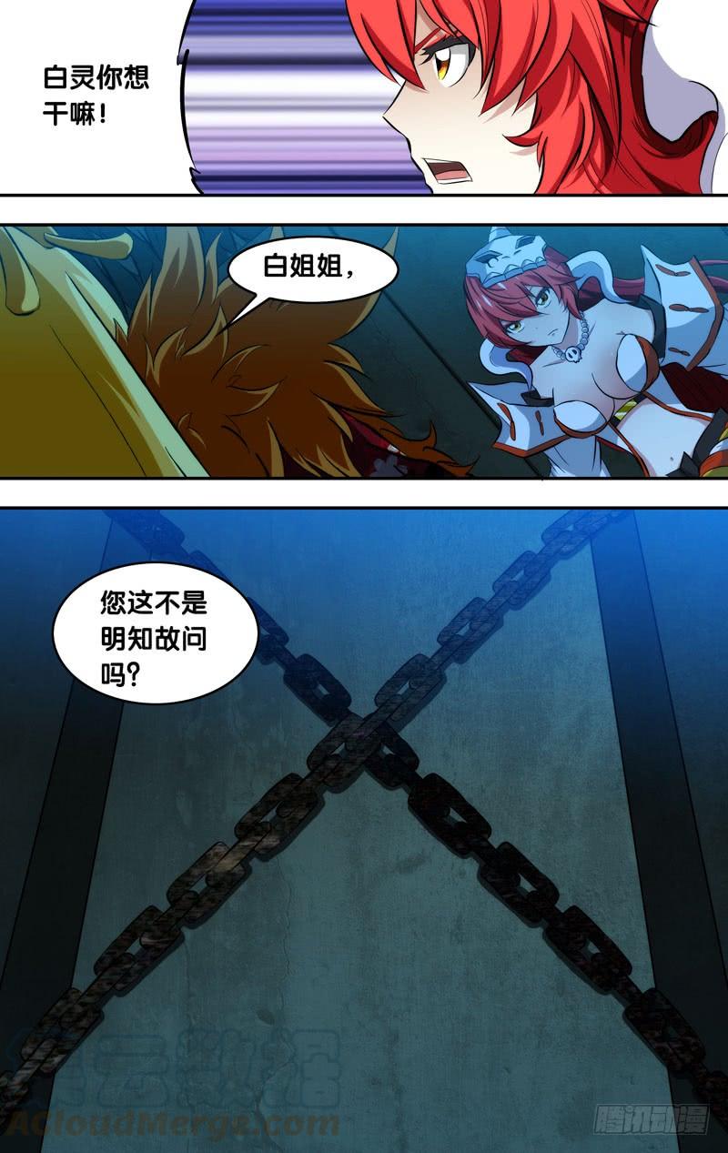 《我是废柴》93.千年大粽子！？？？ 第1页