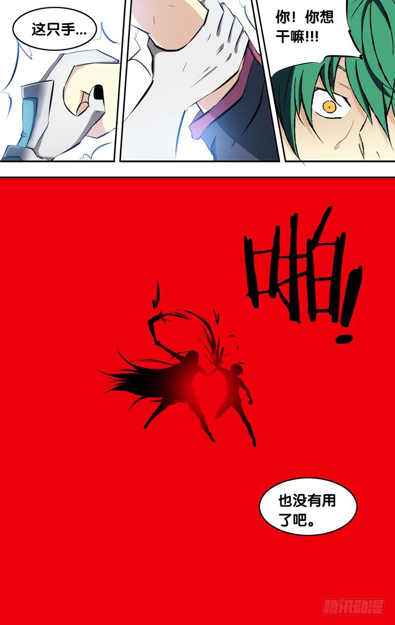 《我是废柴》93.千年大粽子！？？？ 第13页