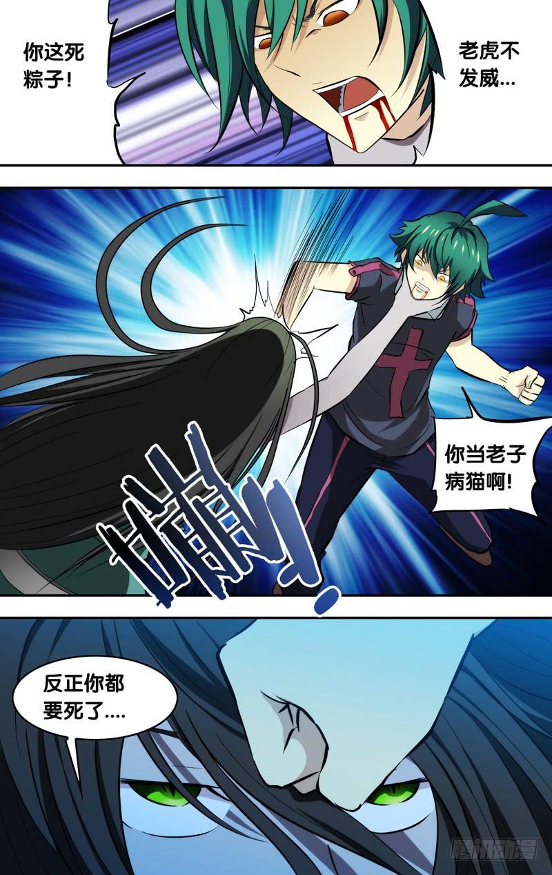 《我是废柴》93.千年大粽子！？？？ 第12页