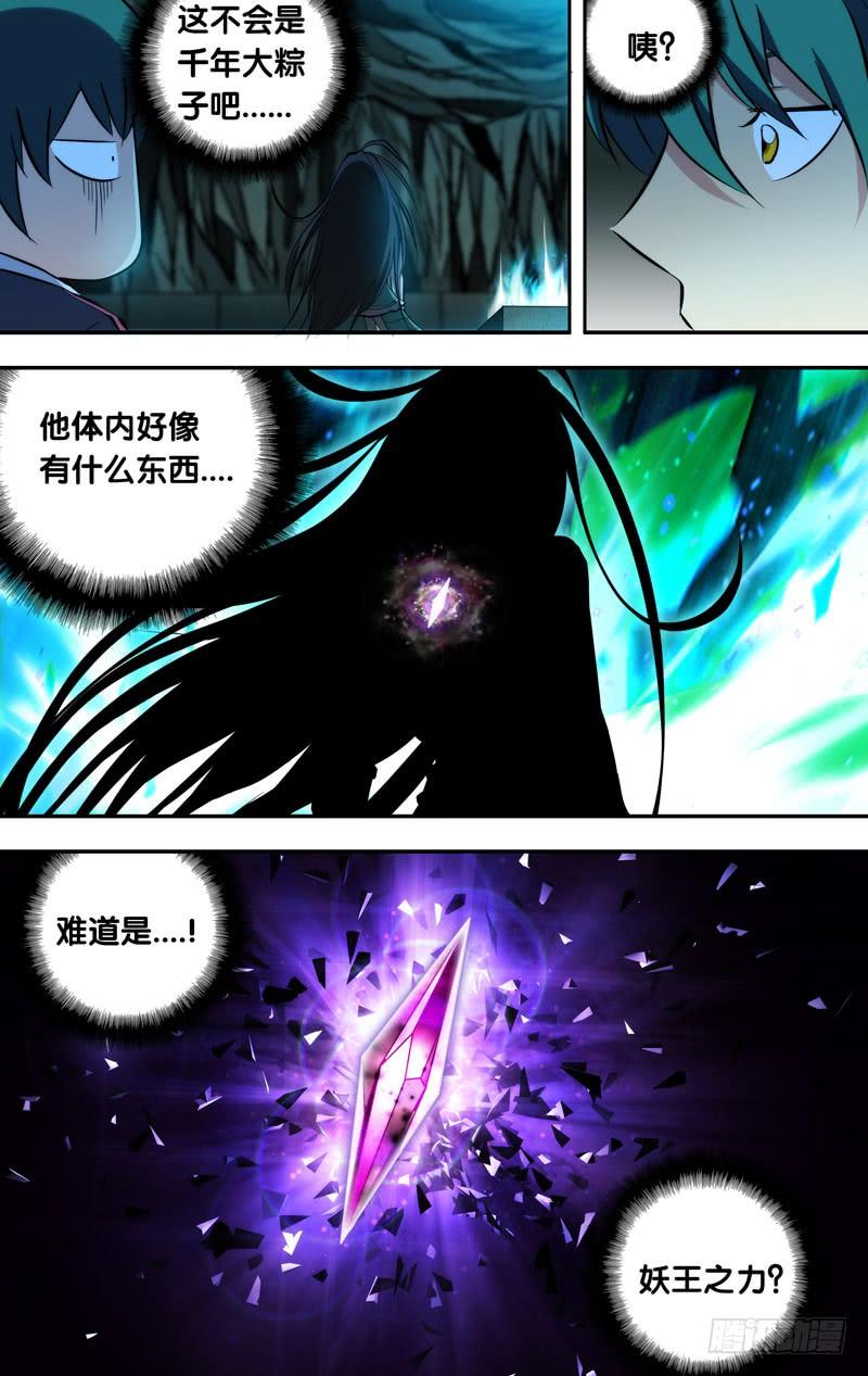 《我是废柴》93.千年大粽子！？？？ 第7页