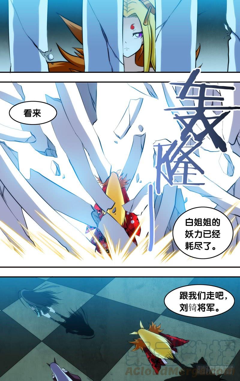 《我是废柴》94.无力的抵抗 第11页