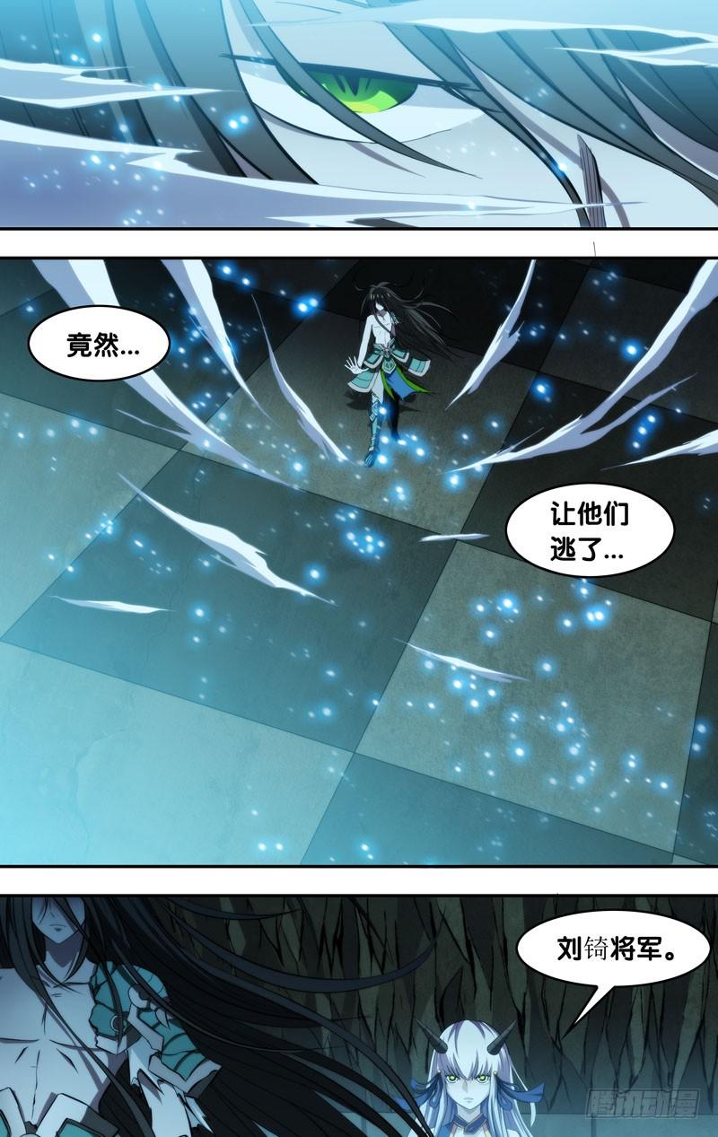 《我是废柴》94.无力的抵抗 第9页