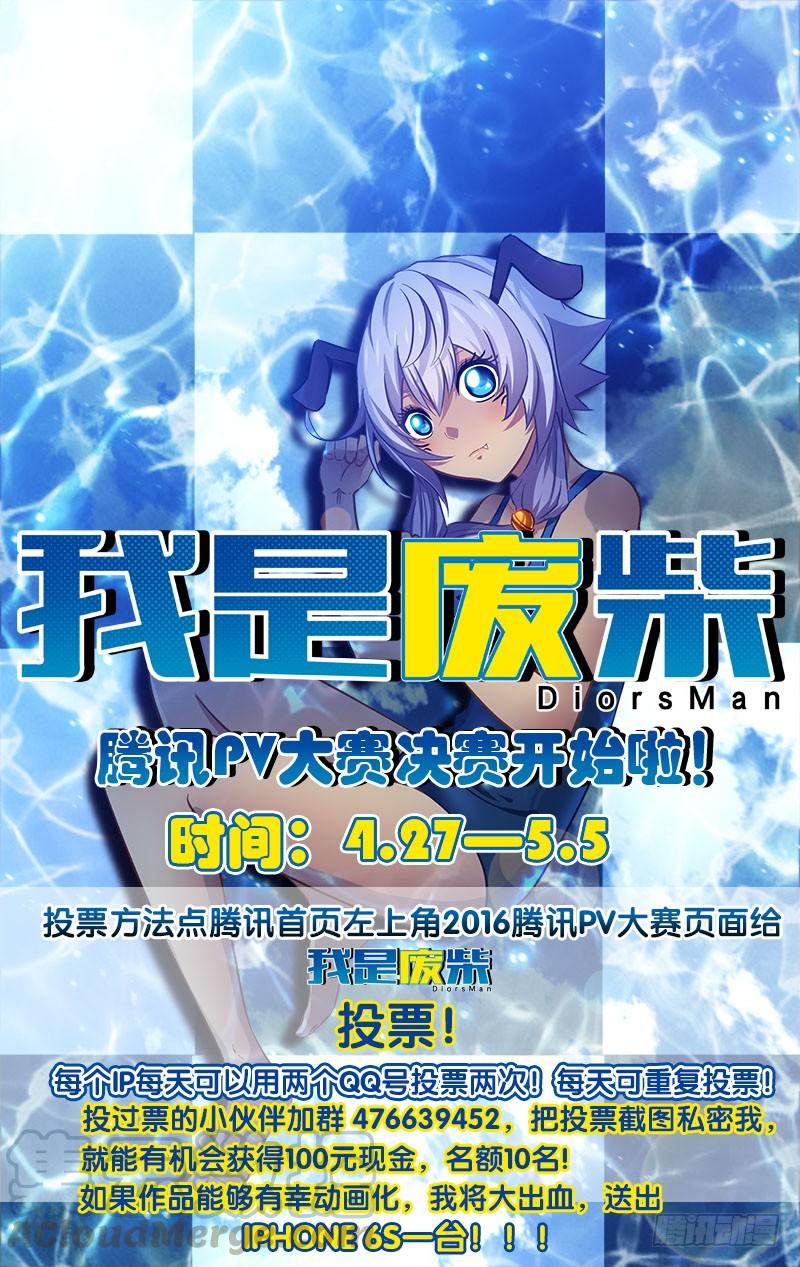 《我是废柴》96.“兵马俑” 第1页
