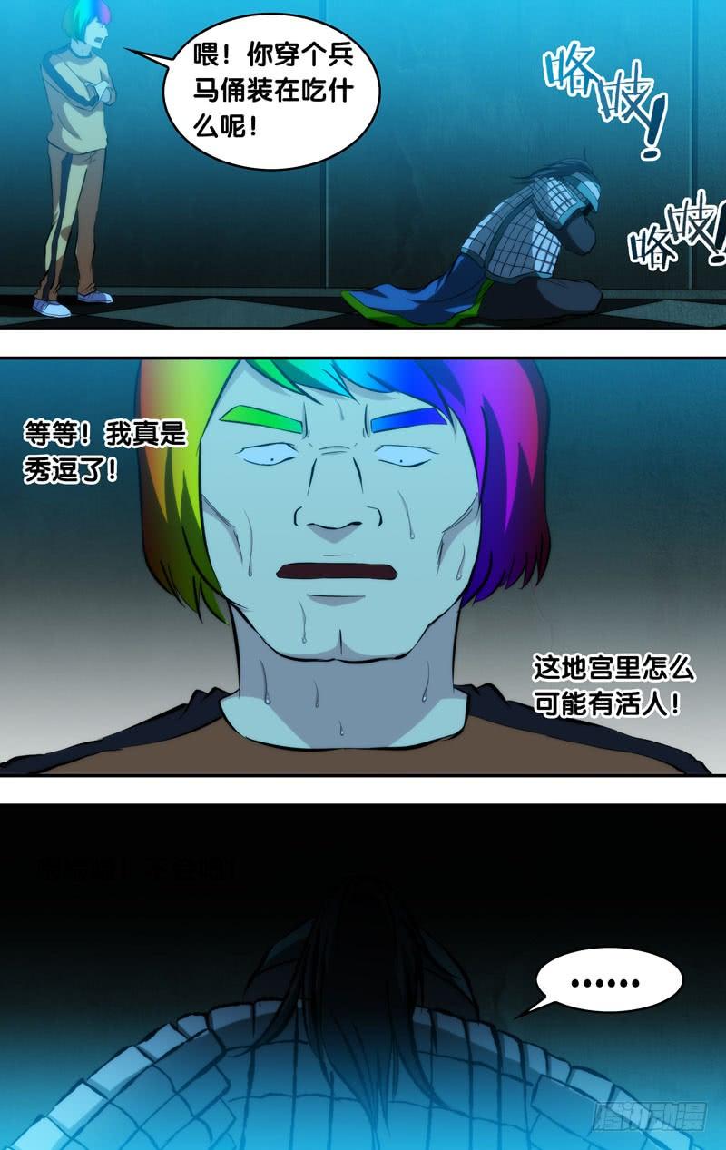 《我是废柴》96.“兵马俑” 第2页