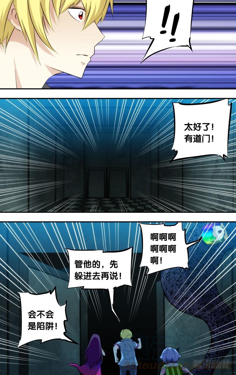 《我是废柴》96.“兵马俑” 第11页