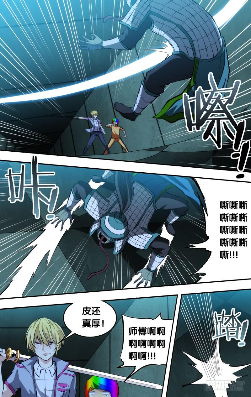 《我是废柴》96.“兵马俑” 第5页
