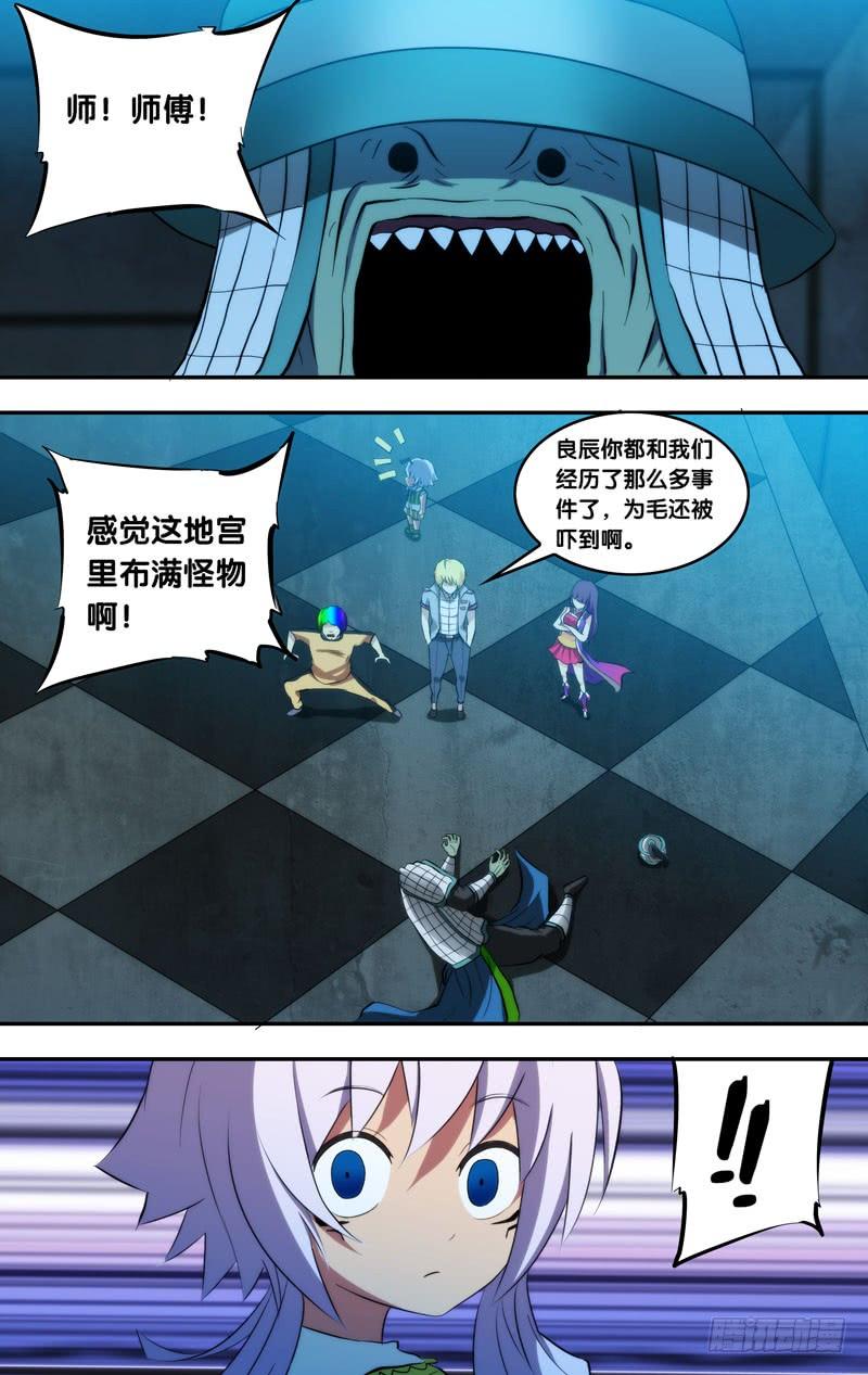 《我是废柴》96.“兵马俑” 第7页