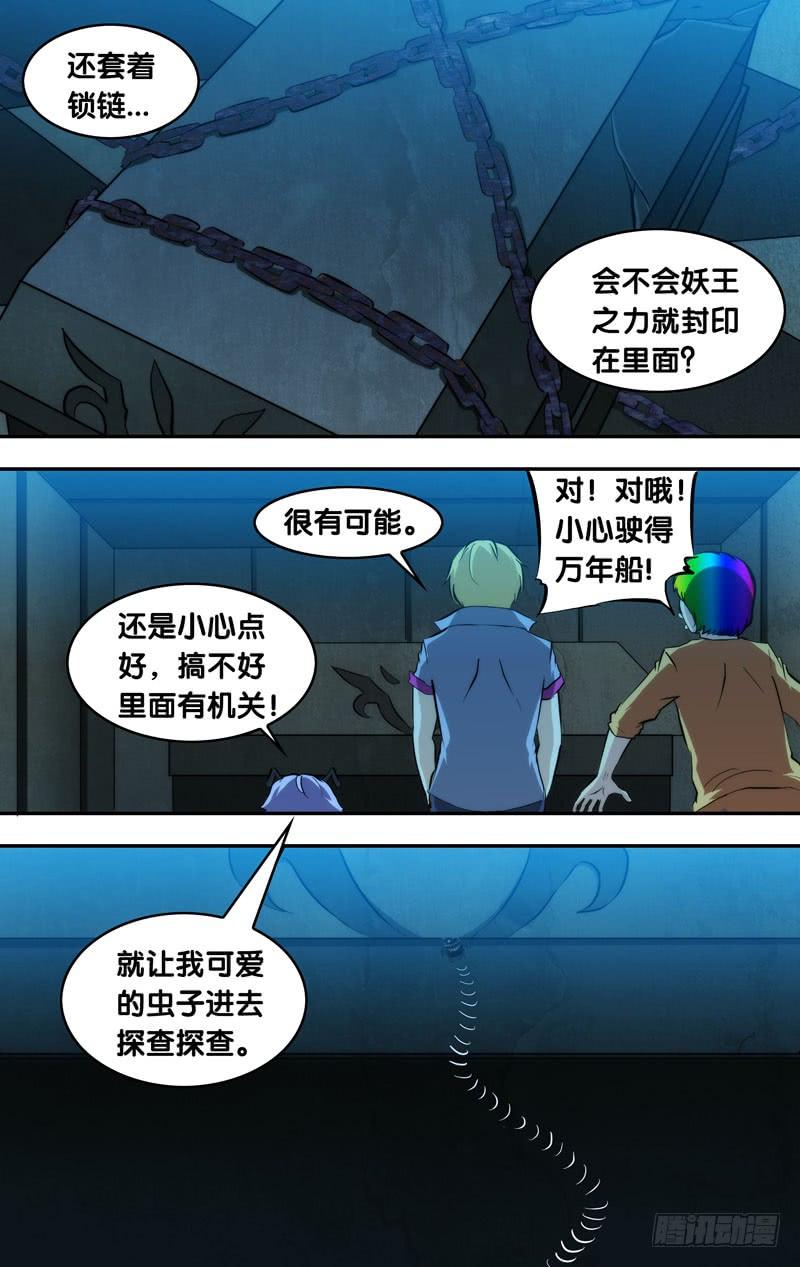 《我是废柴》97.地宫深处 第2页