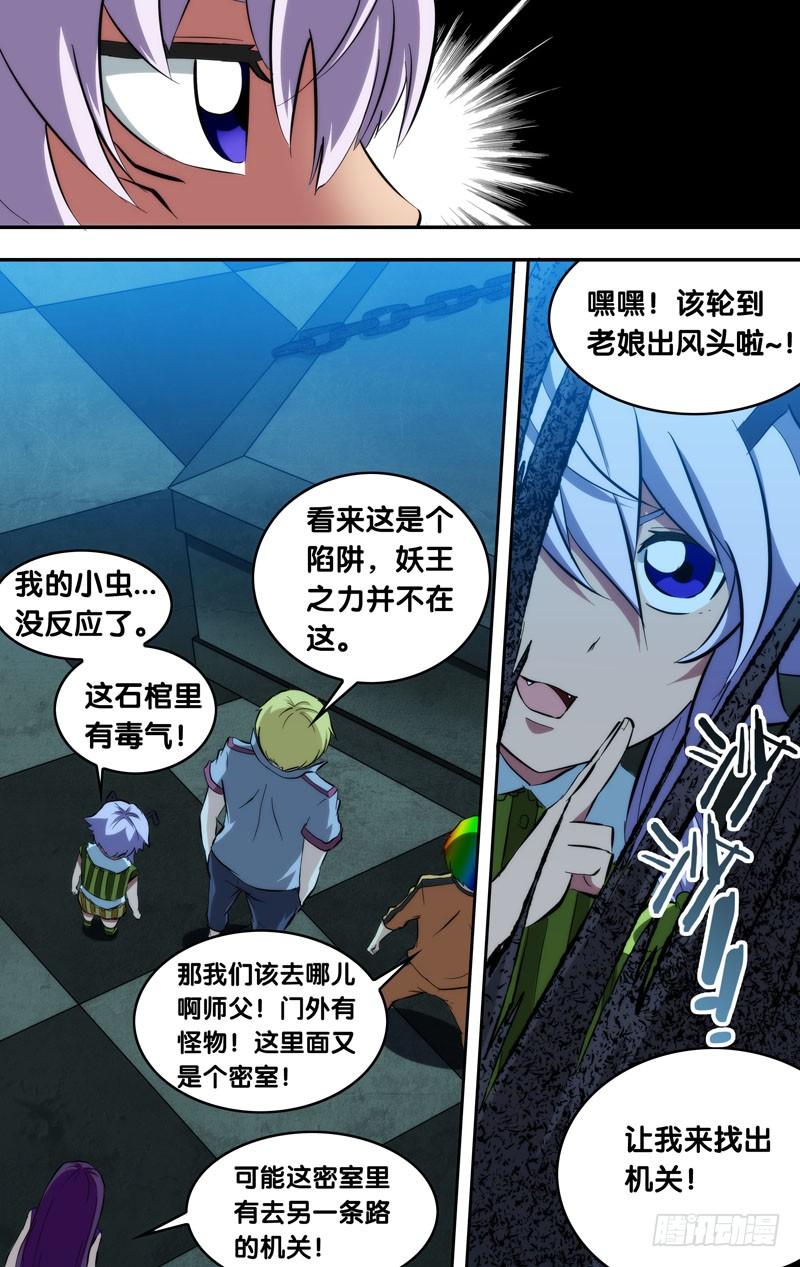 《我是废柴》97.地宫深处 第3页