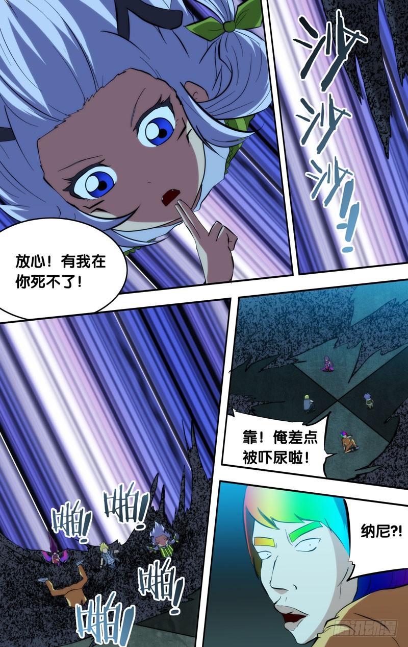 《我是废柴》97.地宫深处 第9页