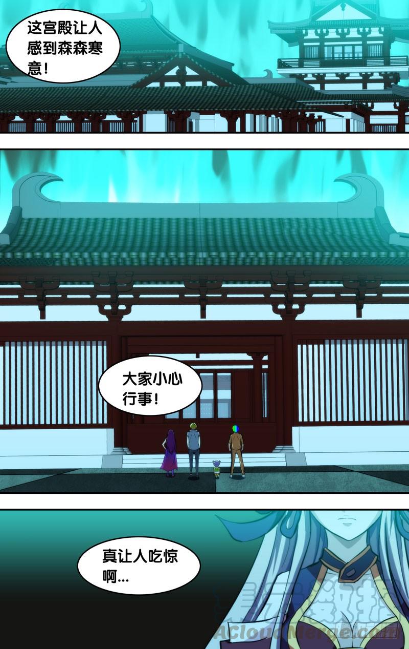 《我是废柴》97.地宫深处 第11页