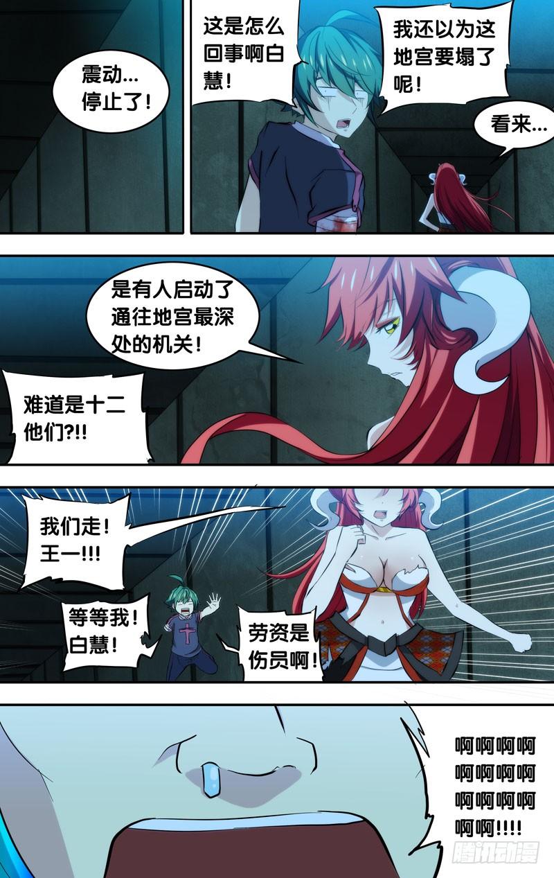 《我是废柴》97.地宫深处 第7页