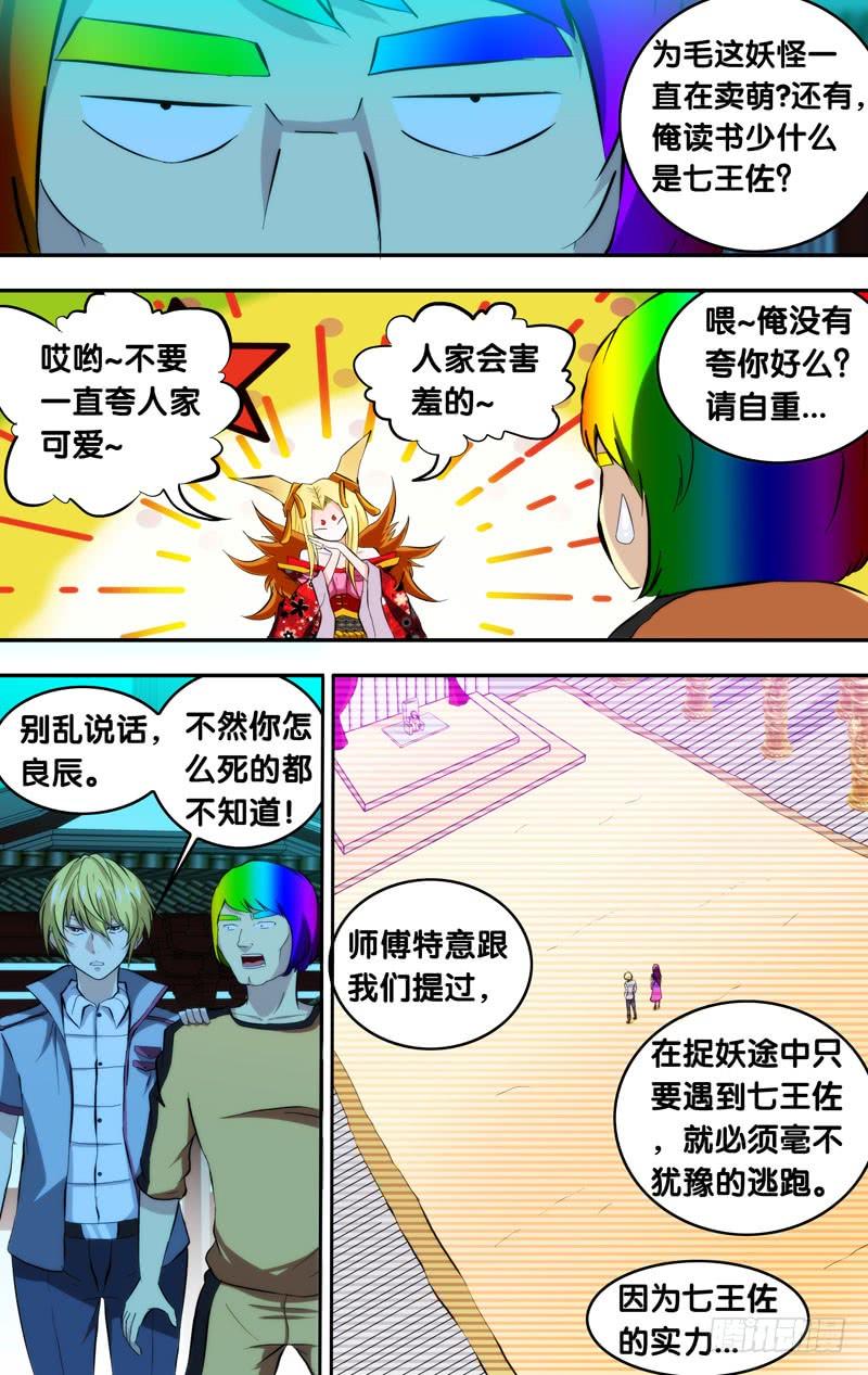 《我是废柴》98.暴走 第2页