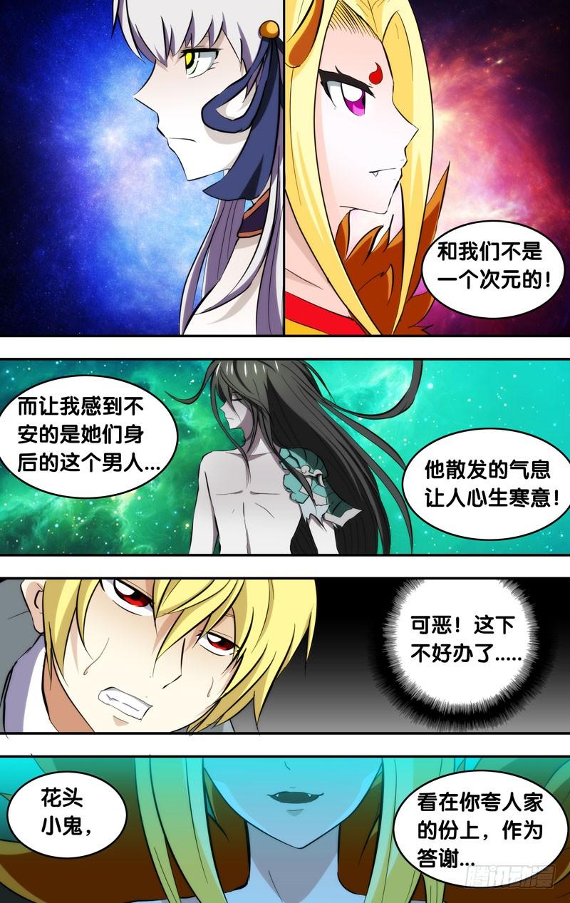 《我是废柴》98.暴走 第3页