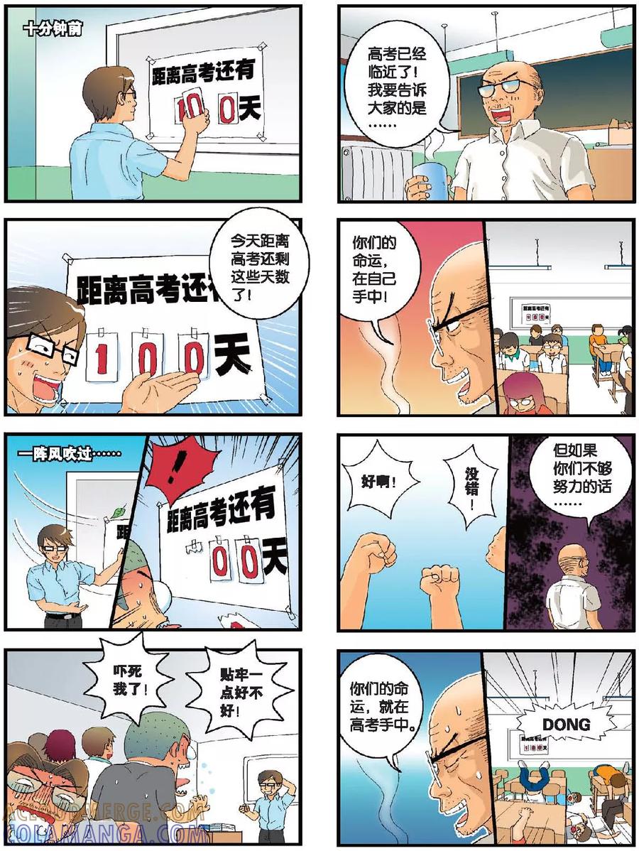 《高考2进1》第10话 100天 第2页