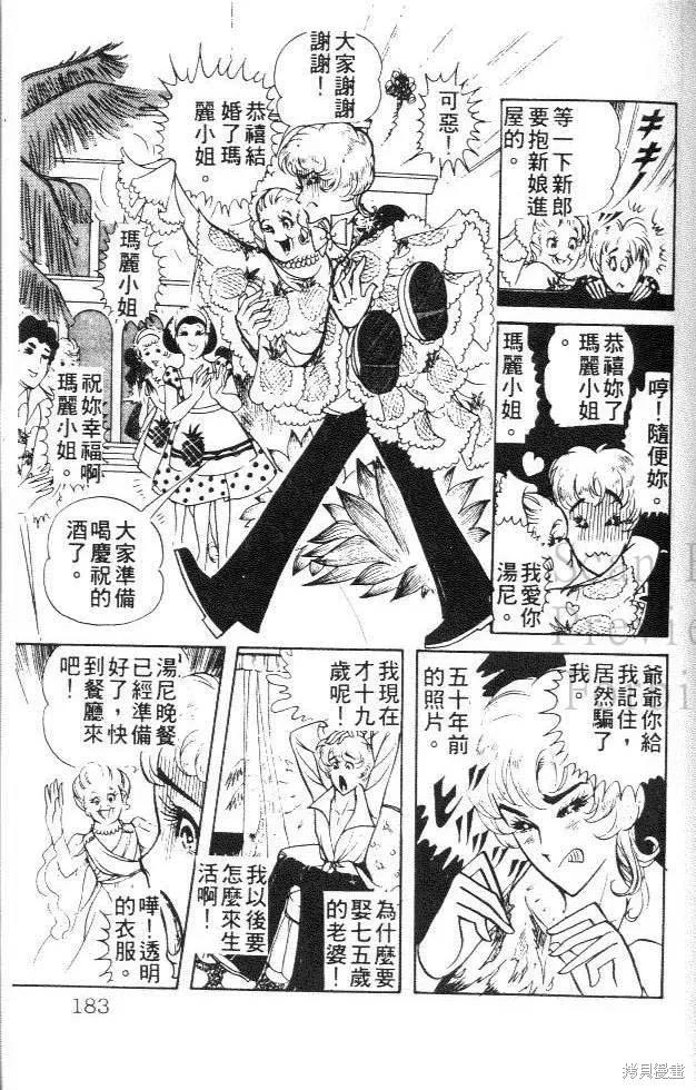尼罗河女儿 第01卷 第183页