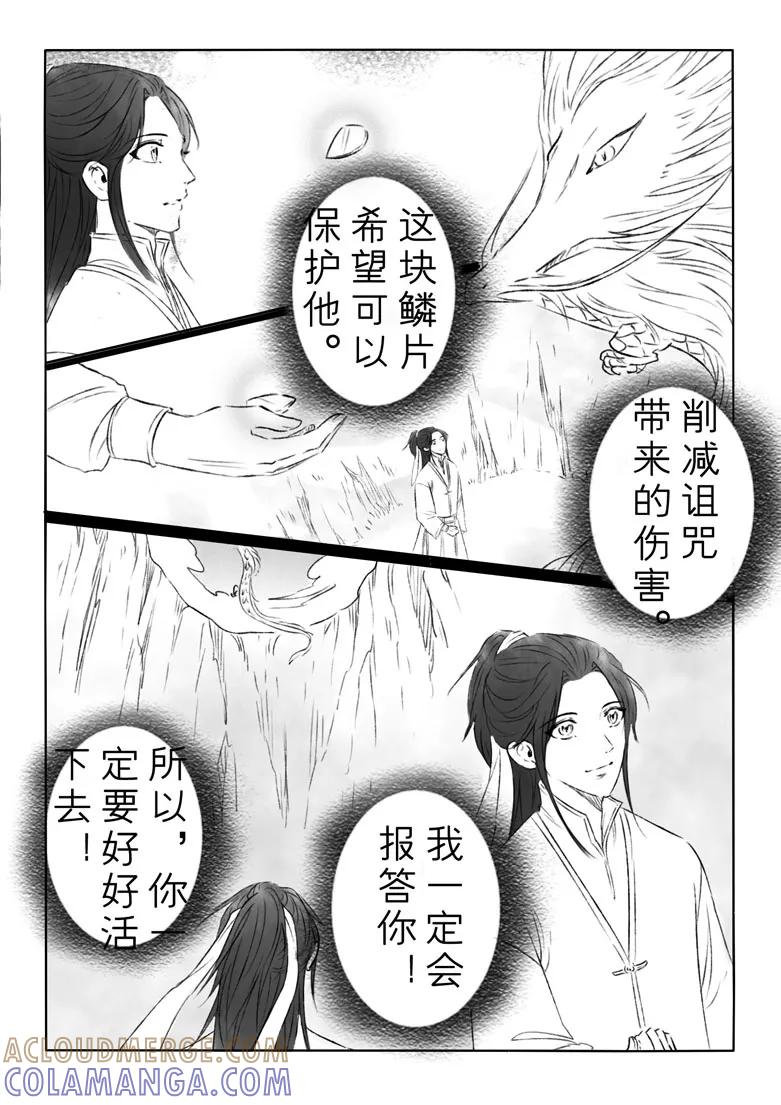 千心陵 第152话 第5页