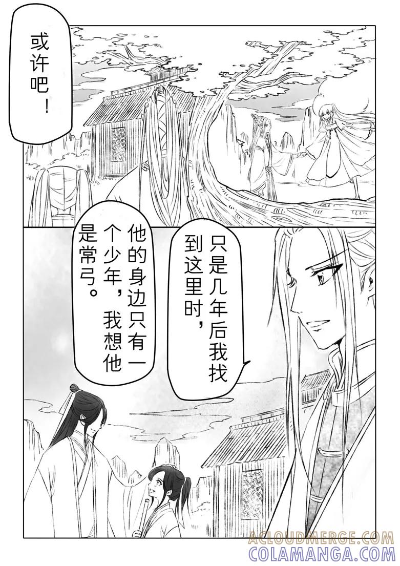 千心陵 第152话 第8页