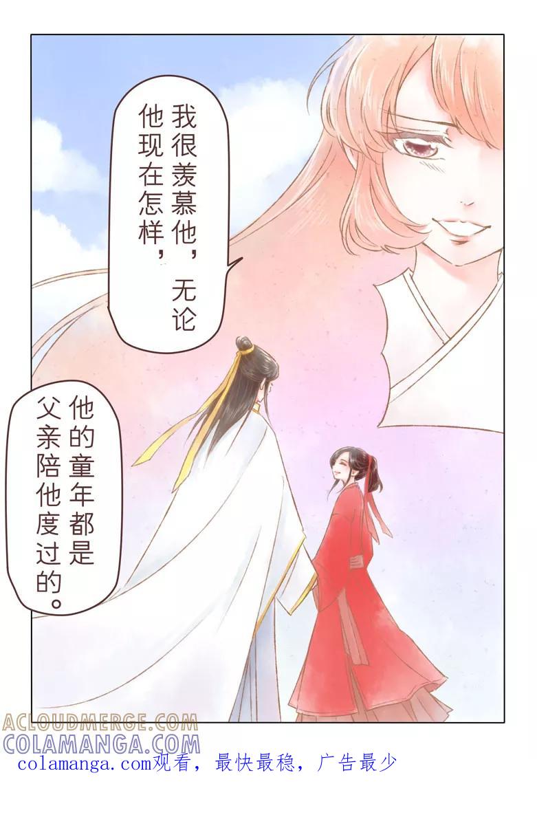 千心陵 第152话 第10页