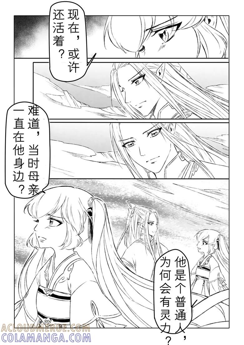 千心陵 第152话 第7页