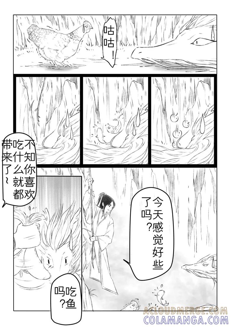 千心陵 第152话 第2页