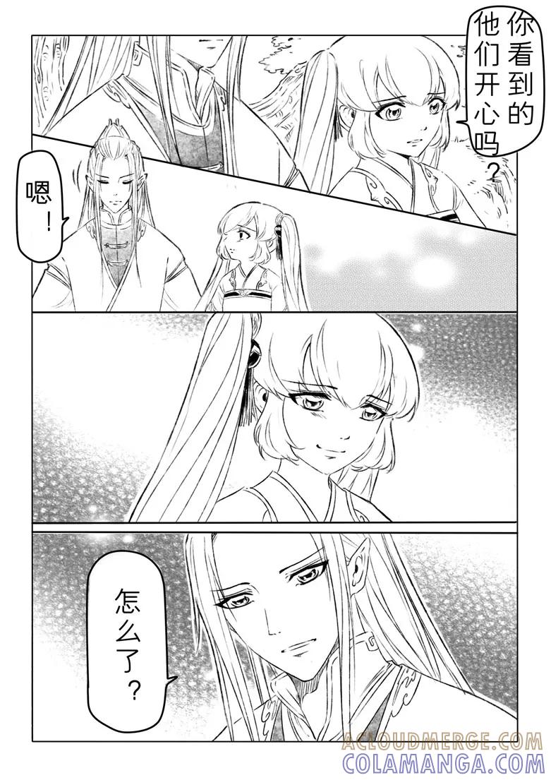 千心陵 第152话 第9页