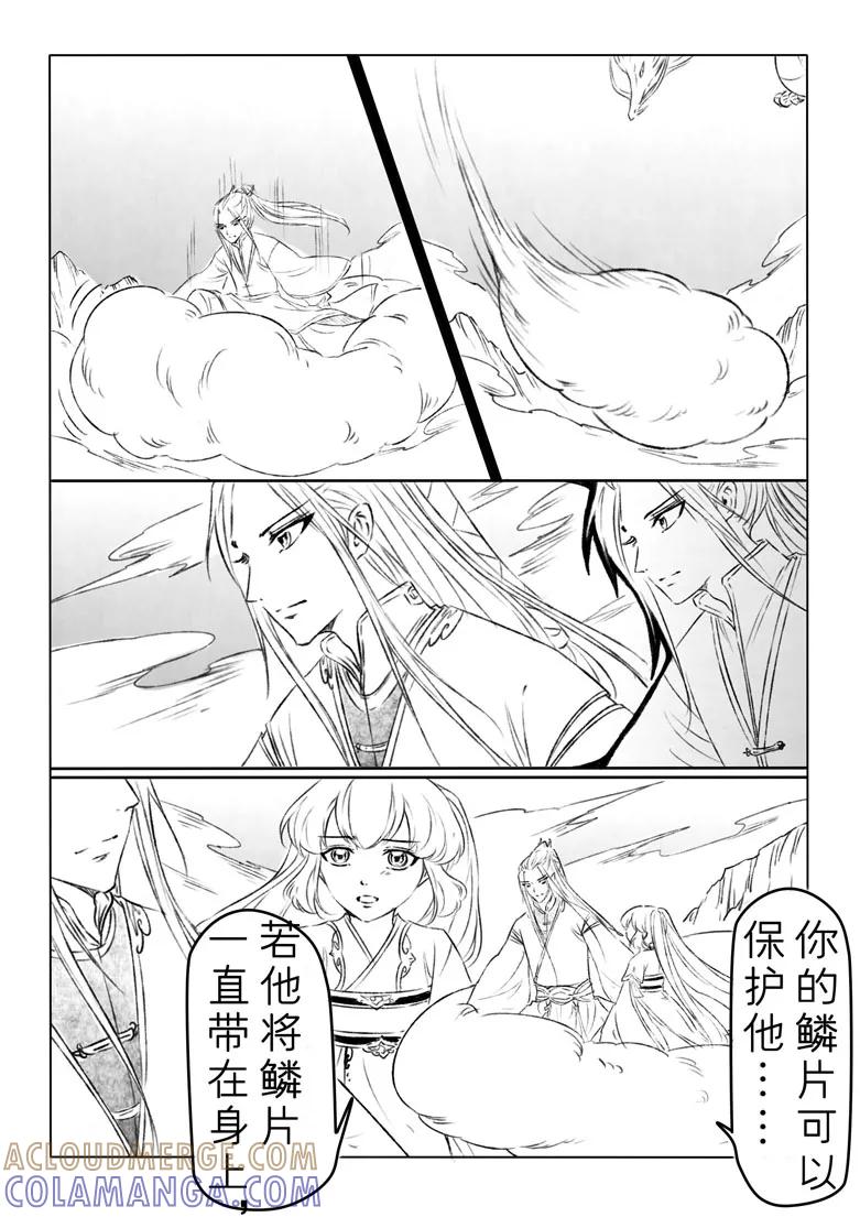千心陵 第152话 第6页