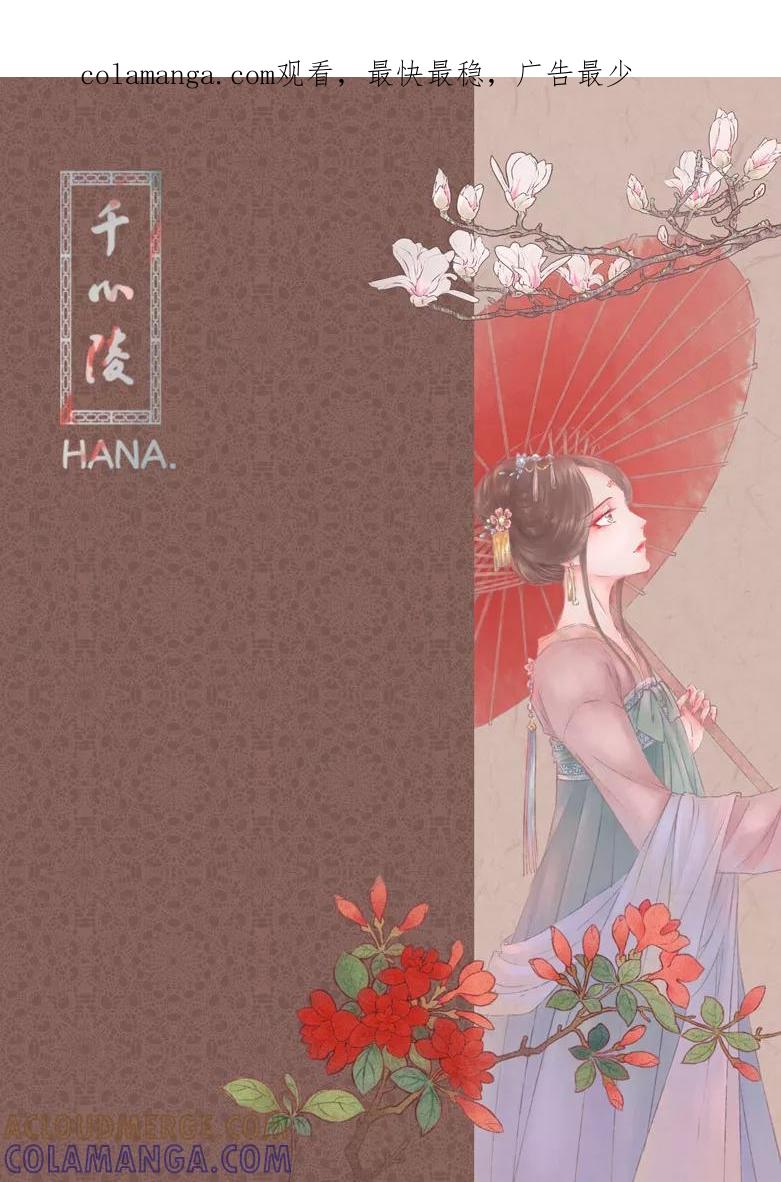 千心陵 第152话 第1页