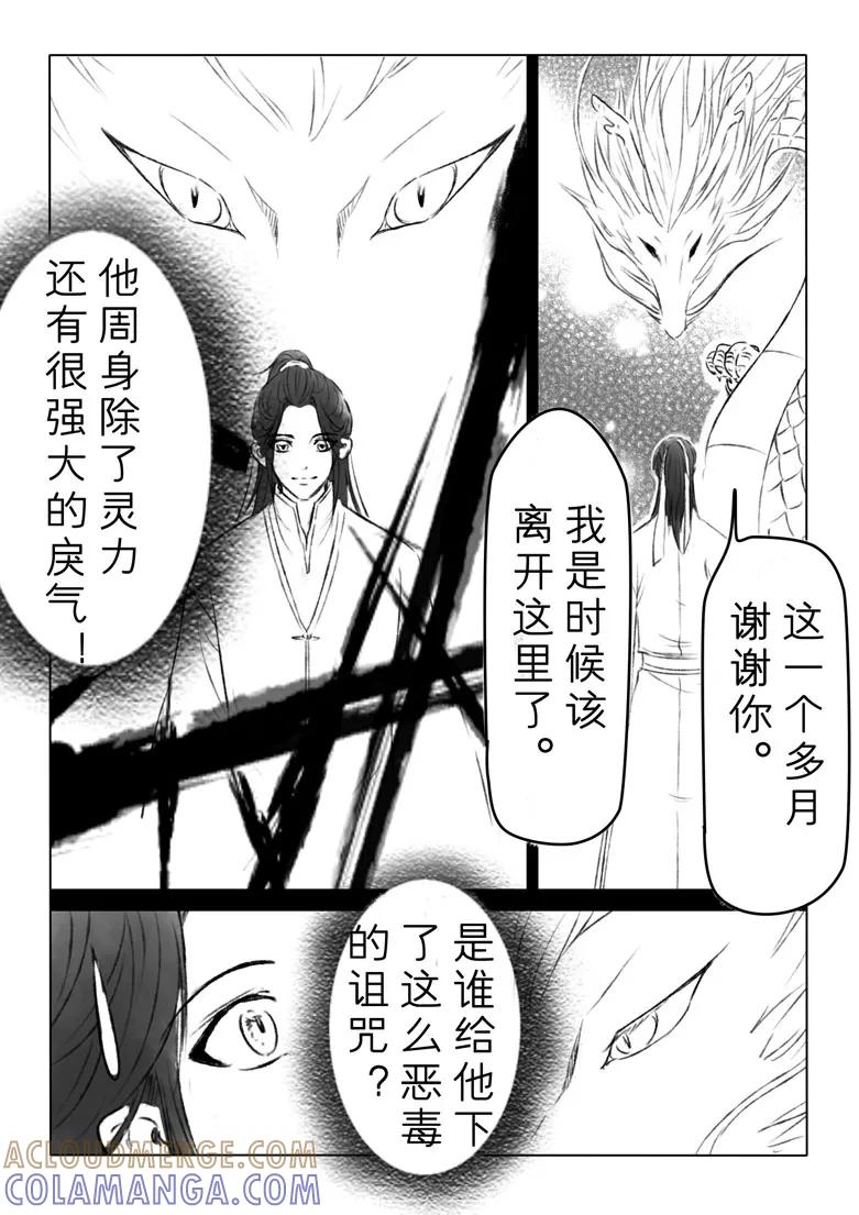 千心陵 第152话 第4页