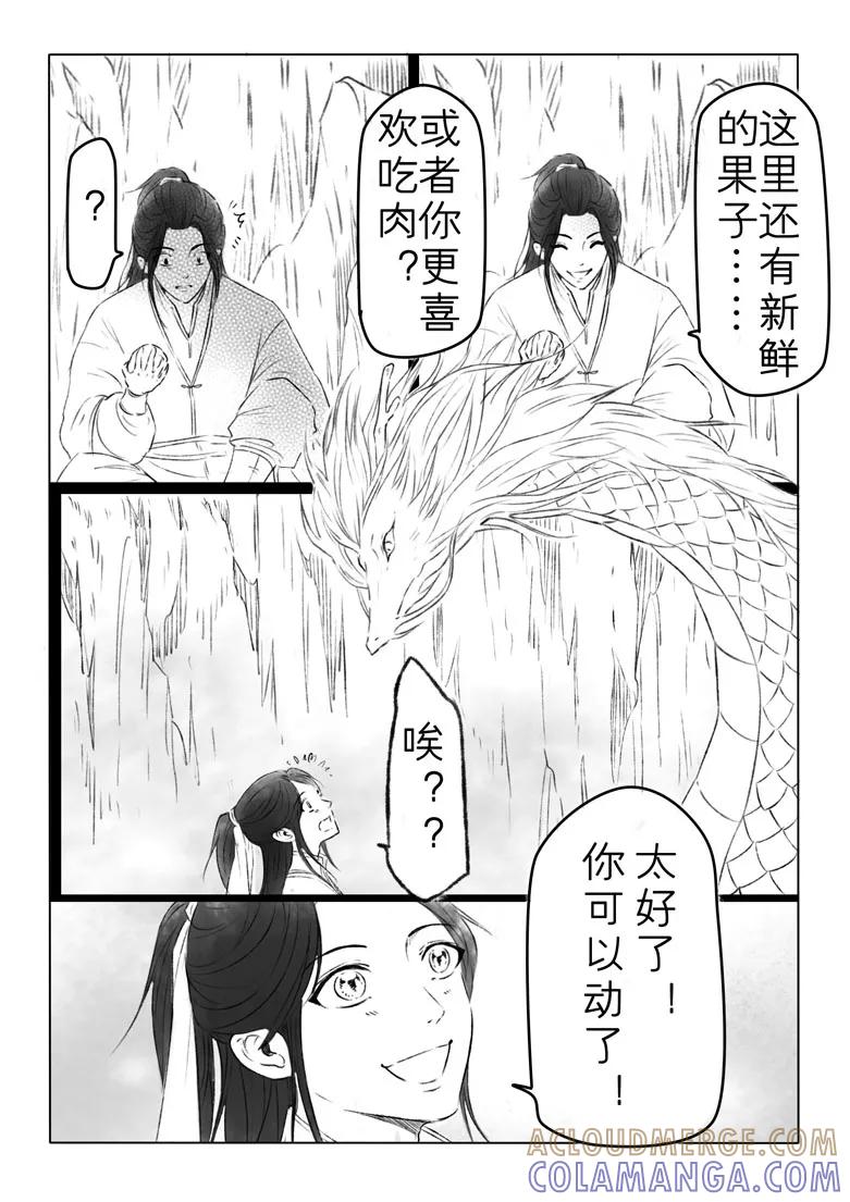 千心陵 第152话 第3页