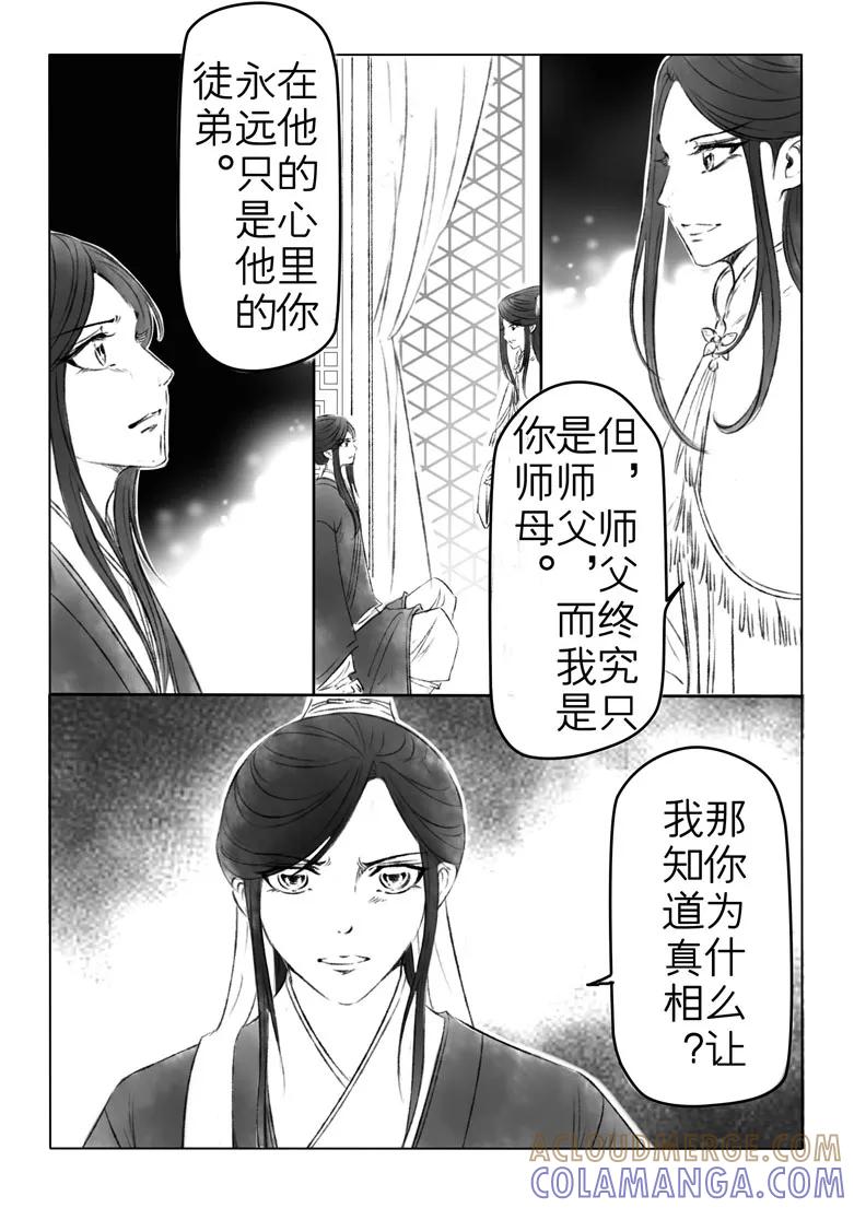 千心陵 第153话 第9页